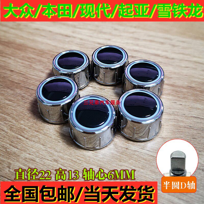 大众CD机导航音量开关旋钮车载DVD音响通用按键收音机旋转透光帽