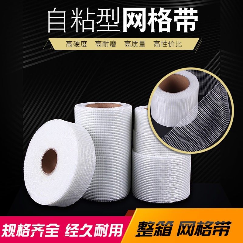 自粘网格带补缝带装修接缝内外墙防裂抗裂玻璃纤维网格布耐碱抗裂,基础建材,胶水/胶粘剂,淘宝优惠券,粉丝福利购,淘宝优惠卷