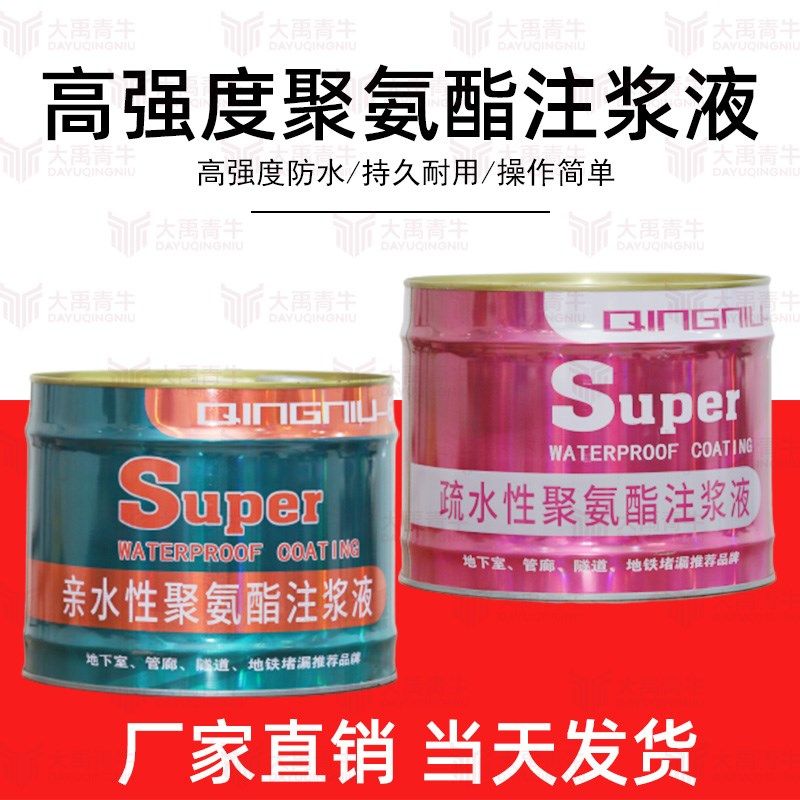 国标油性注浆液聚氨酯堵漏剂疏水性注浆液亲水性注浆液发泡,基础建材,防水补漏用品,淘宝优惠券,粉丝福利购,淘宝优惠卷