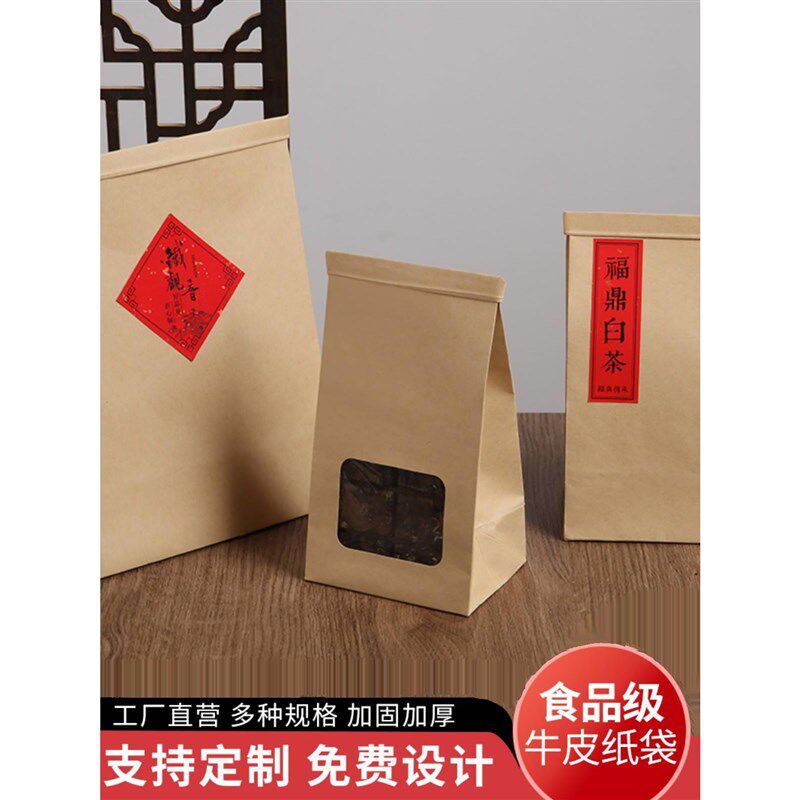 牛皮纸茶叶包装袋红色透明开窗自封袋铝箔铁丝散茶密封袋牛皮纸袋