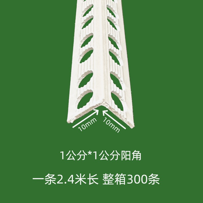 1公分阳角护角条pvc阴阳角线1公分*2公分1.5公分石膏吊顶收边条
