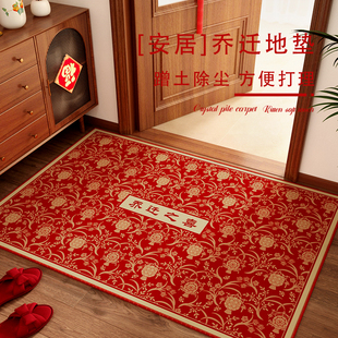 乔迁之喜满印花纹入户门垫中式高级感乔迁家用防蹭耐磨门前红地毯