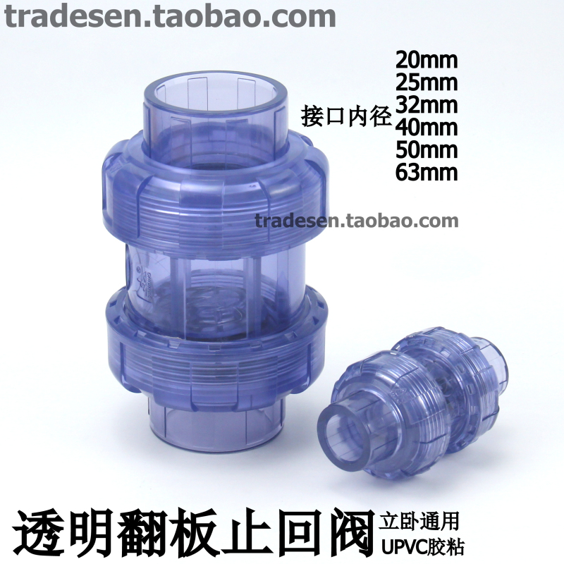 三厘UPVC翻板止回阀  透明止回阀 止逆阀  单向阀 PVC管道止逆阀