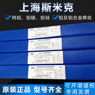 斯米克ER4043 ER4047铝硅焊丝ER5356 ER5183铝镁S301纯铝氩弧焊丝