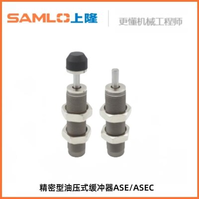 上隆精密型油压式缓冲器ASE/ASEC-0806/1007/1210/1412/2015