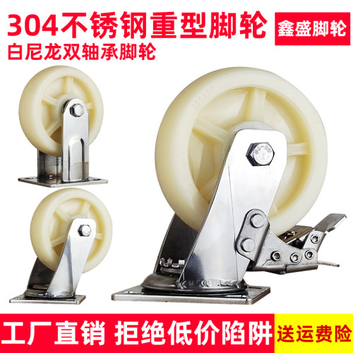 重型304不锈钢脚轮68寸4寸5寸304不生锈尼龙万向轮定向轮双刹轮子