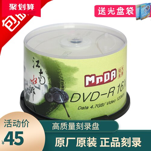 铭大金碟 江南水乡 dvd光盘 DVDR 16X刻录盒装 空白光盘50片桶装