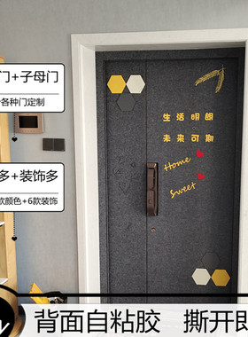 定制自粘毛毡门贴纸入户门防盗门子母门旧木门翻新现代创意门粘
