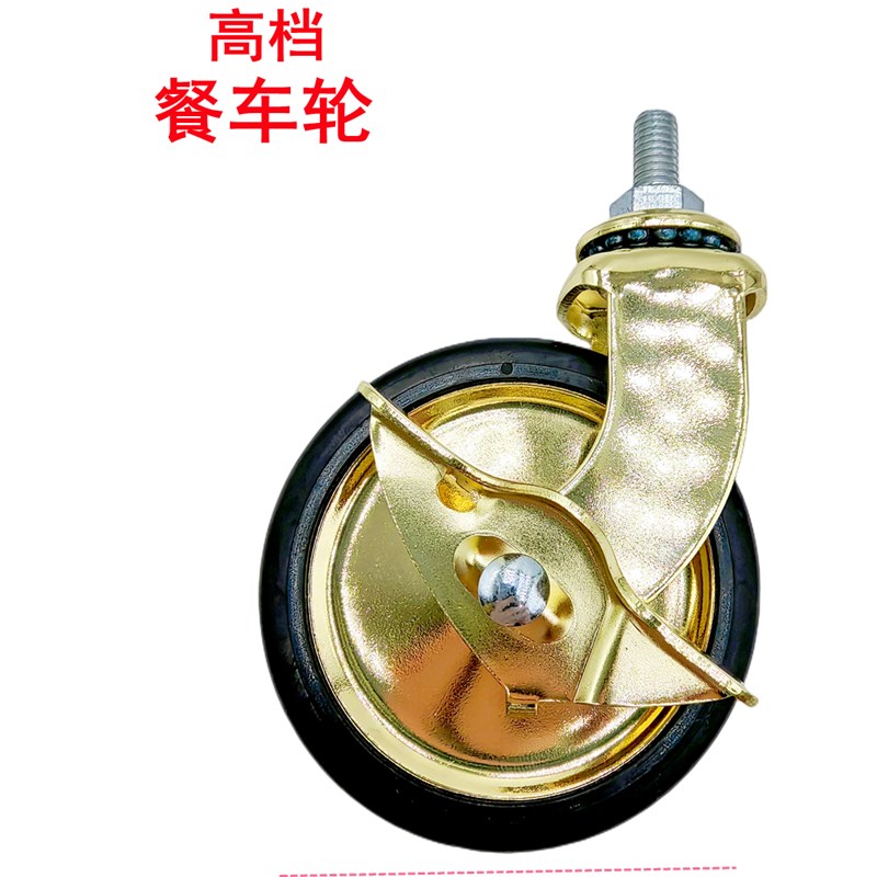 3寸M8丝杆刹车餐车轮金亮金丝轮亮银滚轮单边轮飞机酒店推车万向