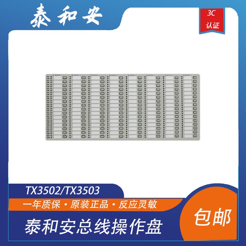 泰和安总线盘TX3502/TX3503总线操作盘64点128点手动控制盘