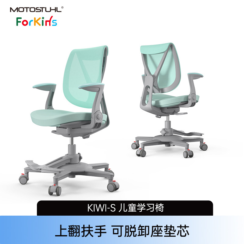 摩伽KIWI-S儿童学习椅可升降可调节小学生中学生椅