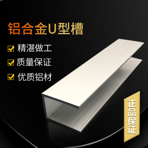 22*30*2mm槽铝 U型槽铝 铝合金槽铝 内径18mm铝槽 槽铝规格