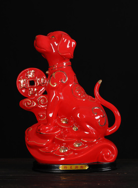 红色狗陶瓷十二生肖狗摆件家居中式桌面工艺品办公室客厅简约装饰