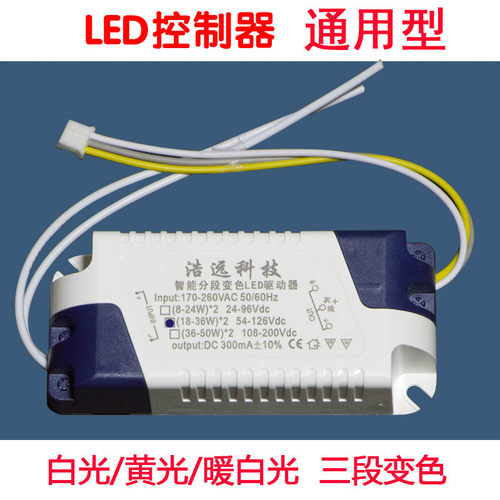 12wled驱动光源36w分段智能变光双三色筒灯恒流镇流器driver配件