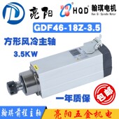 3.5KW木工雕刻开料机 18Z 电机 GDF46 HQD翰琪前程方形风冷电主轴
