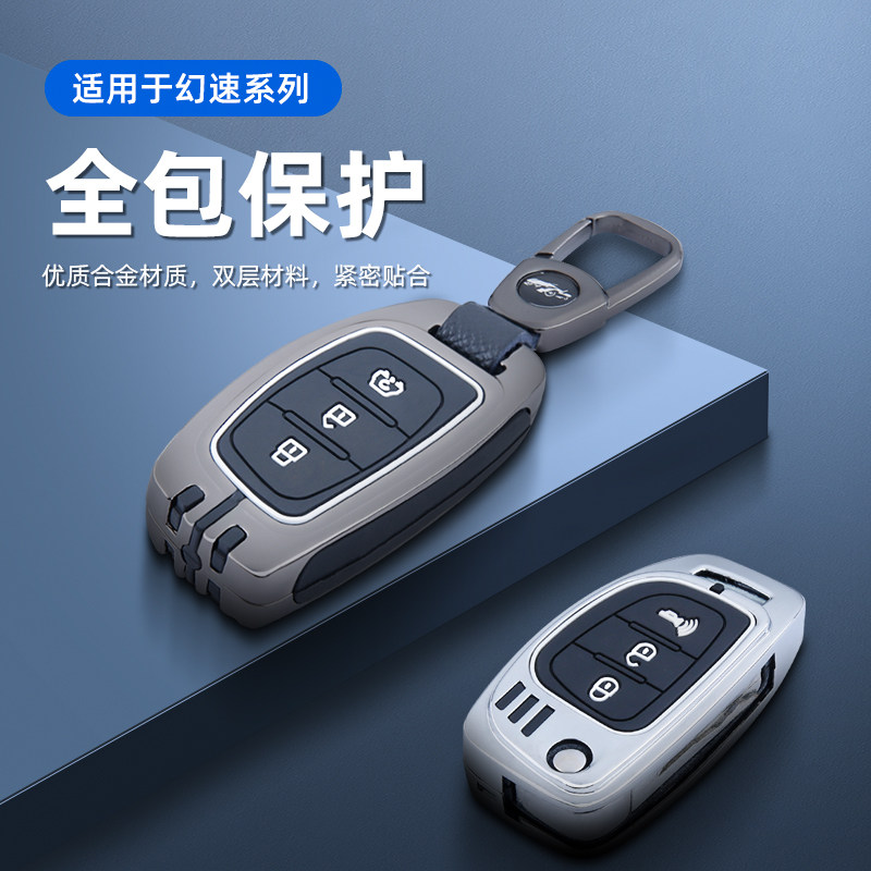 专用北汽幻速s5钥匙套s3/s7北汽幻速s6/h2/h3/h3f/s3l汽车包壳扣