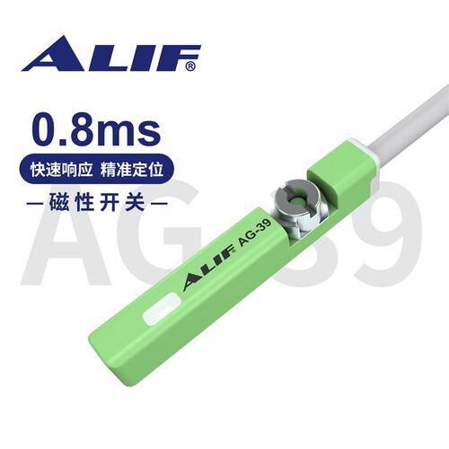 爱里富ALIF磁性开关传感器 AG-39R 39DF 39N 39P 39S 39DFB 39SB