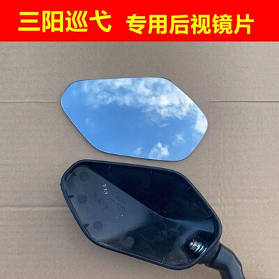 三阳九妹巡弋300改装大视野后视镜片TL500凸面MaxSym400反光镜片Z