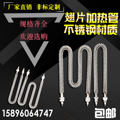 口罩机喷溶布加热器翅片电热管U型乾烧加热管W型空气热220V 380V
