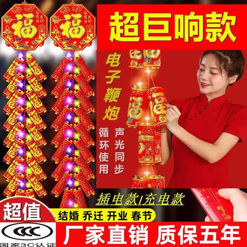 仿真电子鞭炮礼炮带超响仗爆竹充电婚庆乔迁遥控新年挂饰闪光结婚