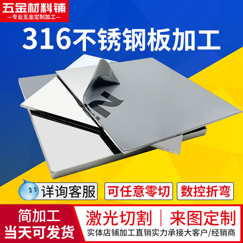 316L不锈钢板304镜面圆板方板310s板材激光切割加工定做折弯零切