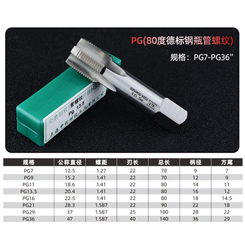 德标钢瓶管螺纹丝锥80度气瓶丝攻PG7 PG9 PG11 PG13.5  PG21 PG29