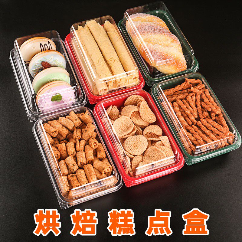 食品糕点包装盒一次性塑料长方形零食干果盒烘焙中西式点心打包盒