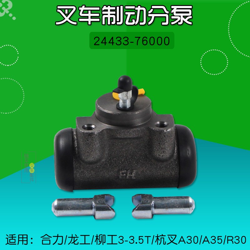 叉车制动刹车分泵 刹车泵 适用杭叉A30 A35 合力柳工龙工3 3.5T