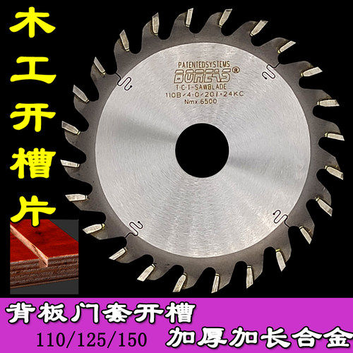 木工开槽锯片4寸110云石机立铣机背板开槽加厚大合金锯片125/150