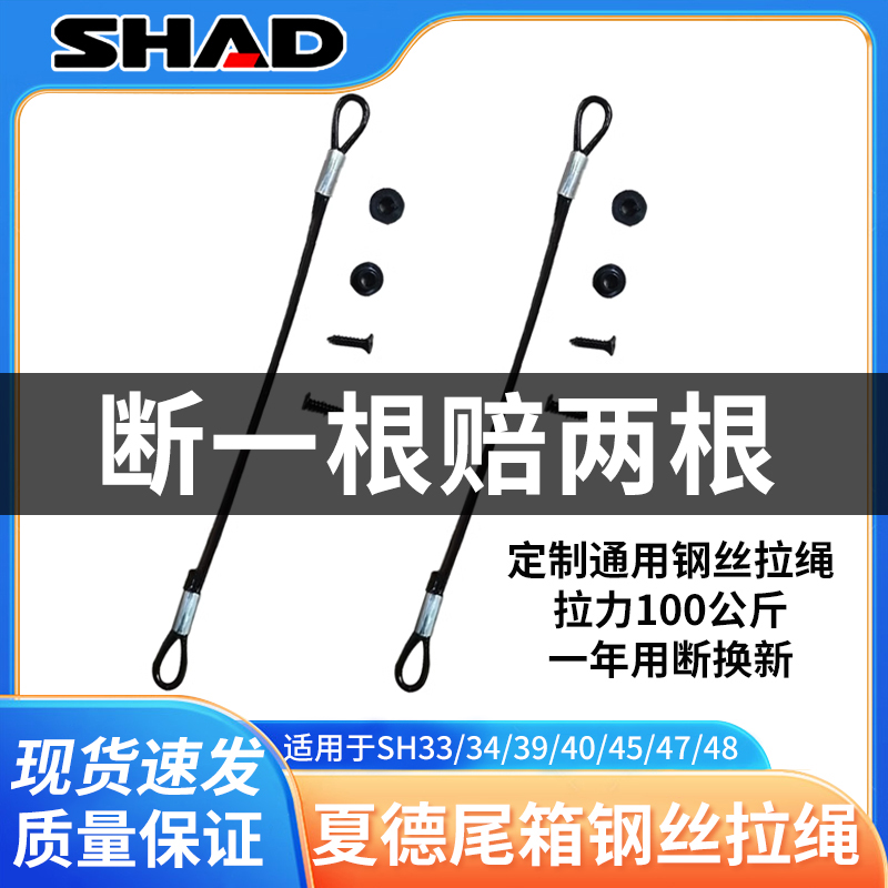 shad夏德尾箱限位拉绳33/34/39/48后备箱钢丝绳防后翻超连结绳配