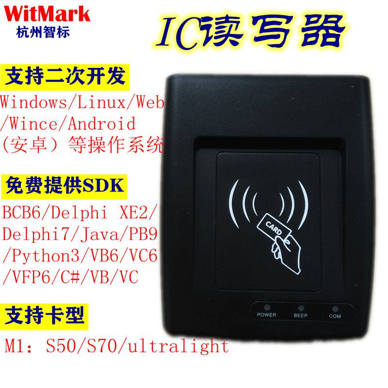 IC读写器M1/S50/S70卡读卡器感应式IC卡非接触式IC卡串口USB免驱