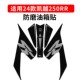 适用凯越321RR刺鸟250RR贴纸油箱贴车身防滑防磨贴保护车贴改装