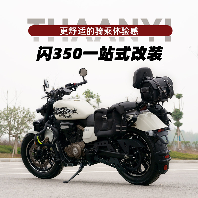 适用钱江闪350改装保险杠防摔杠侧边包帆布包 后支架后靠背后货架
