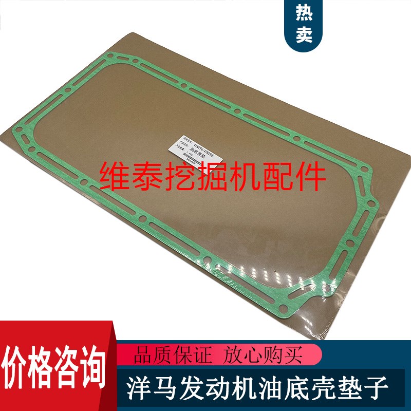 挖掘机配件现代徐工60斗山大宇60-7洋马发动机4TNV94 98油底壳垫