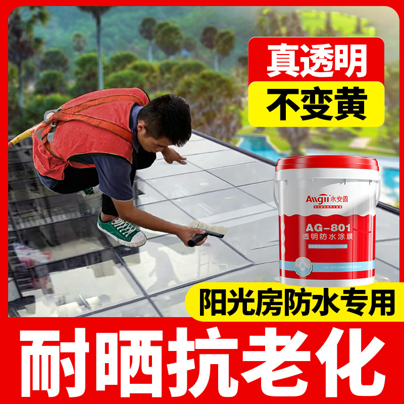 温室玻璃顶防漏水屋顶楼顶裂缝防水补漏涂料窗台外墙透明防水胶