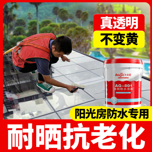 温室玻璃顶防漏水屋顶楼顶裂缝防水补漏涂料窗台外墙透明防水胶