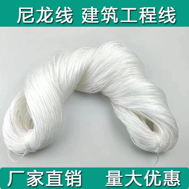 建筑工程线尼龙线施工线泥工地瓦工拉线砌砖线丙纶线白线结实耐用