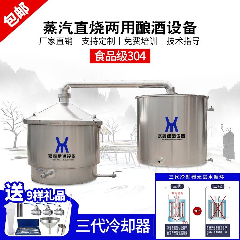 永鑫蒸酒器酿酒设备商用大型酒坊柴火传统烤煮酒小型家用酿醋设备