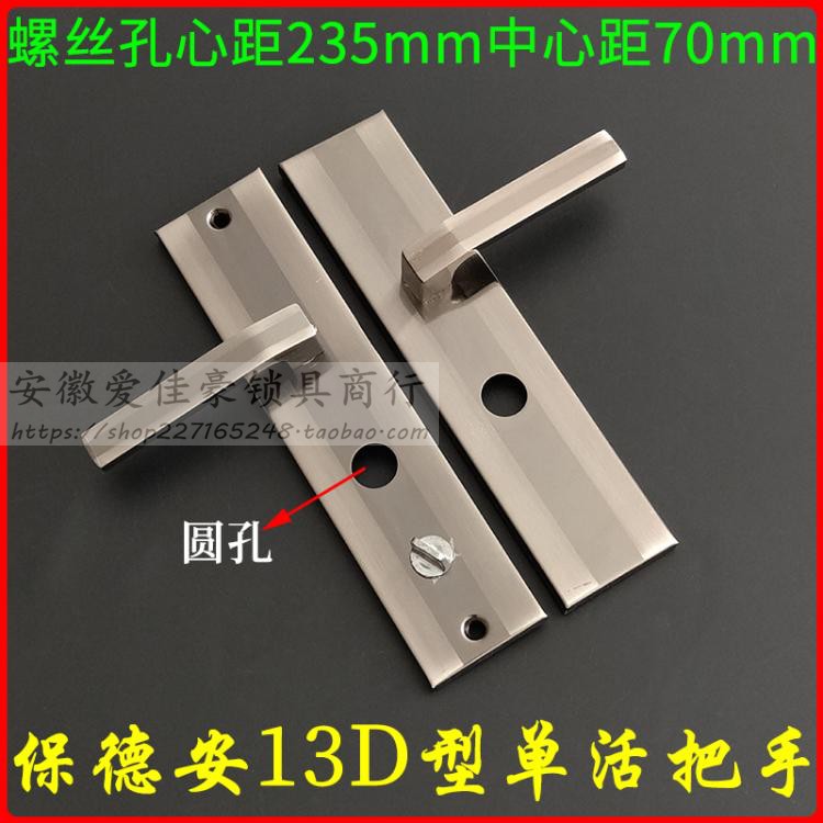 老式飞云美心防盗门把手 宝得安13D型单活拉手 圆孔执手孔距235mm