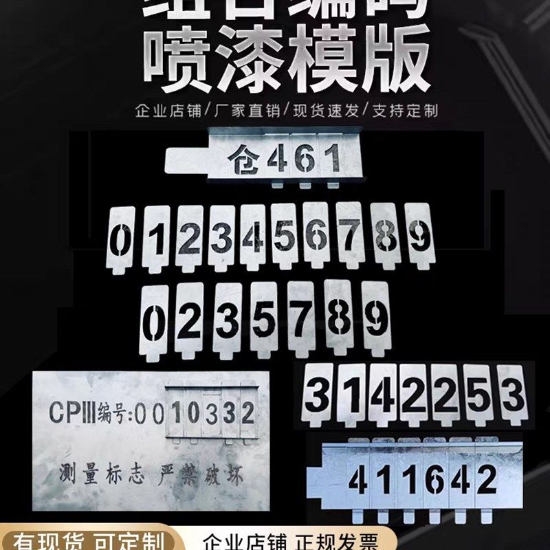铁皮镂空数字0-9模板喷漆自由活动编号牌空心字模 具插槽替换定做