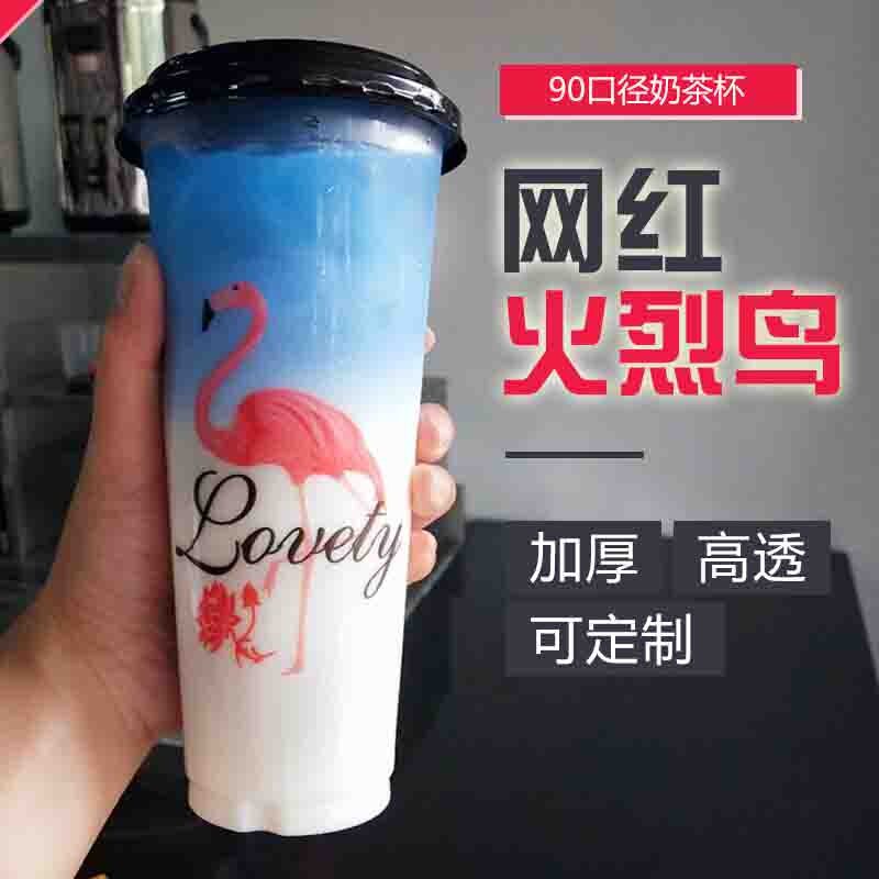 90口径火烈鸟奶茶杯酸奶饮料打包杯加厚高透塑料杯子500/700ml