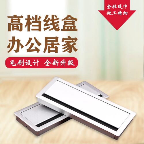 桌面铝合金毛刷线盒桌面翻盖线盒缓冲铝合金过线盒黑白两色直销
