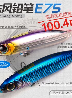 大河奔流路亚发烧友磁爆远投翘嘴海鲈鱤鱼沉水路亚饵东风铅笔E75