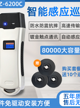 中研Z-6200C/D巡更棒电子巡更系统保安巡逻打点器巡更机巡检棒