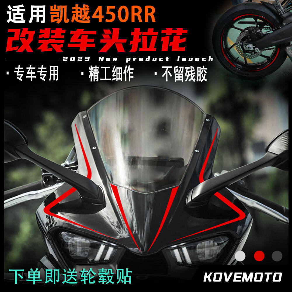 适用凯越450RR改装车头拉花 新款车头贴花 防水不留残胶版画配件