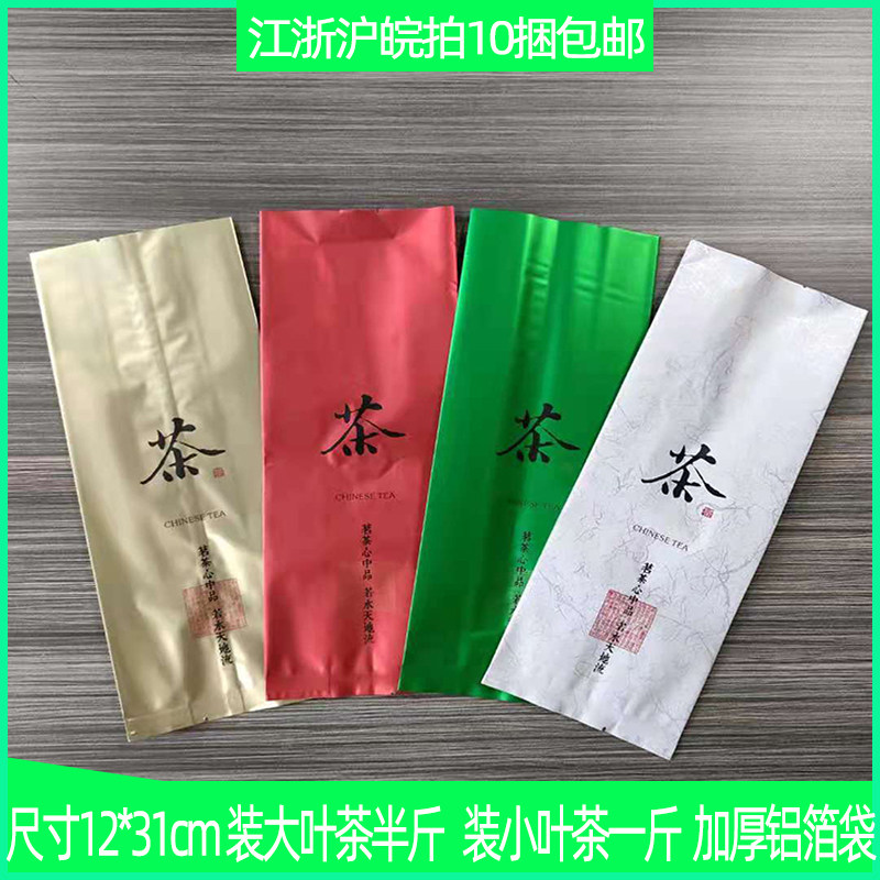 250g通用茗茶内袋铝箔袋加厚茶叶袋12*31cm包装袋内膜袋锡纸内胆