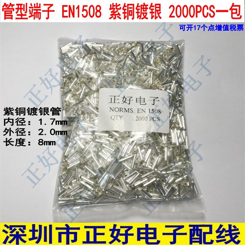 冷压端子 EN1508 铜管端子 裸端子 线针端子 紫铜镀锡 2000个一包