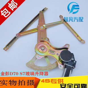 适配金彭EVD70S7电动玻璃升降器摇机金鹏D70四轮电动汽车轿车配件