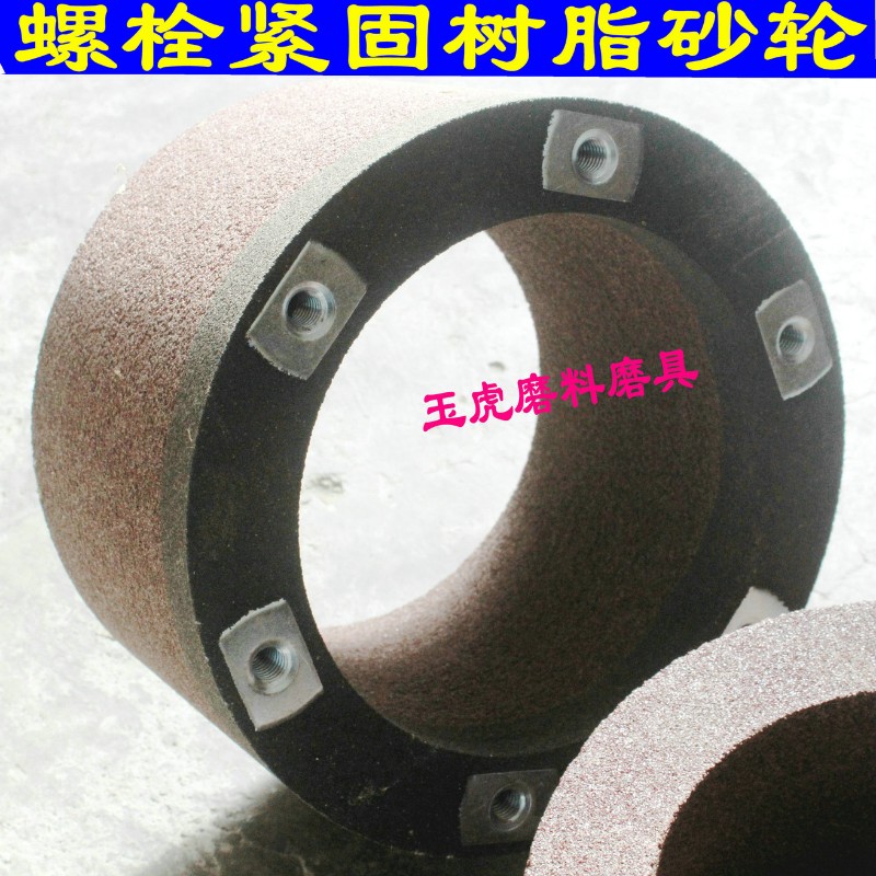 螺栓紧固砂轮树脂砂轮杯型砂轮磨刀机筒形砂轮305*120*240单面凹