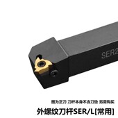数控车刀外螺纹刀杆SER2020K16 2525M16梯形螺纹内螺纹车床车刀杆